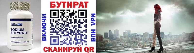 БУТИРАТ бутик  Чапаевск 