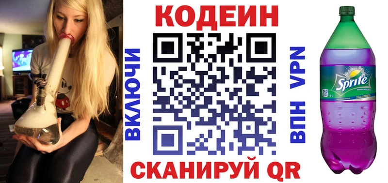 Кодеин Purple Drank  продажа наркотиков  площадка телеграм  Чапаевск 