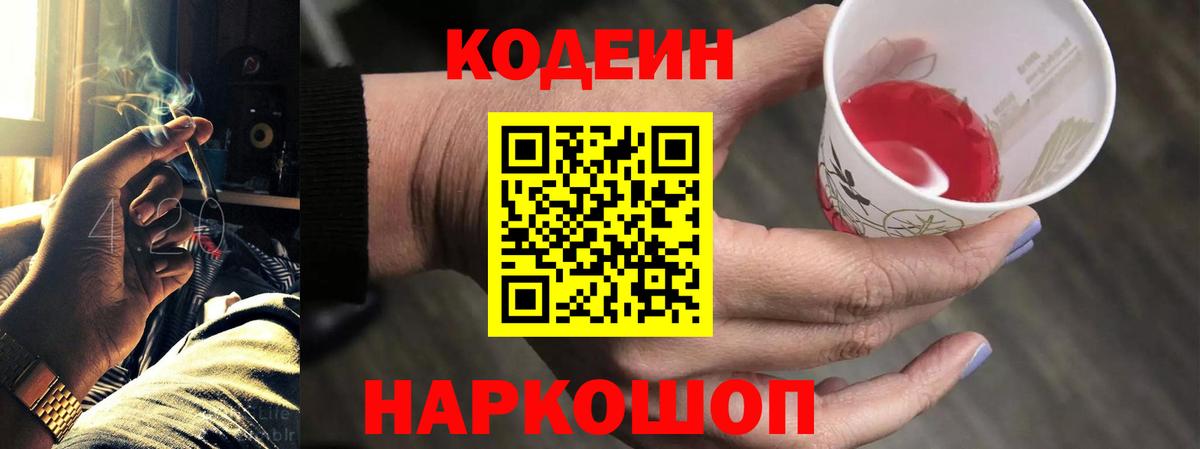 Кодеин Purple Drank  Кодеин Purple Drank  Вход с VPN  Чапаевск 