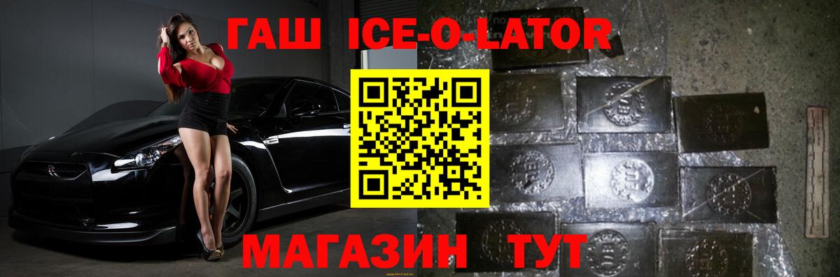 ГАШИШ Ice-O-Lator  Вход с VPN  ГАШ hashish  где купить наркоту  Чапаевск 