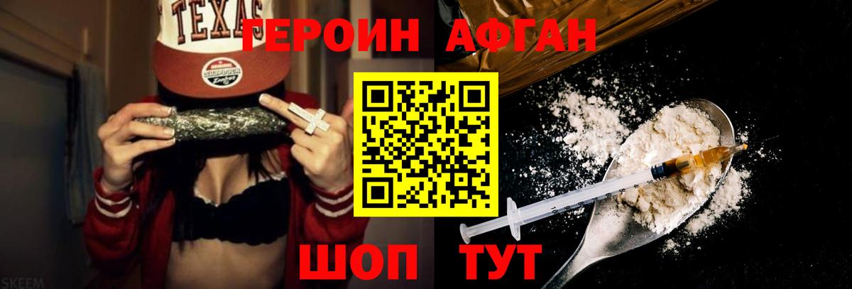 ГЕРОИН афганец Чапаевск