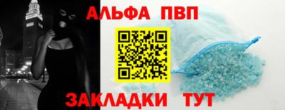альфа пвп Краснознаменск